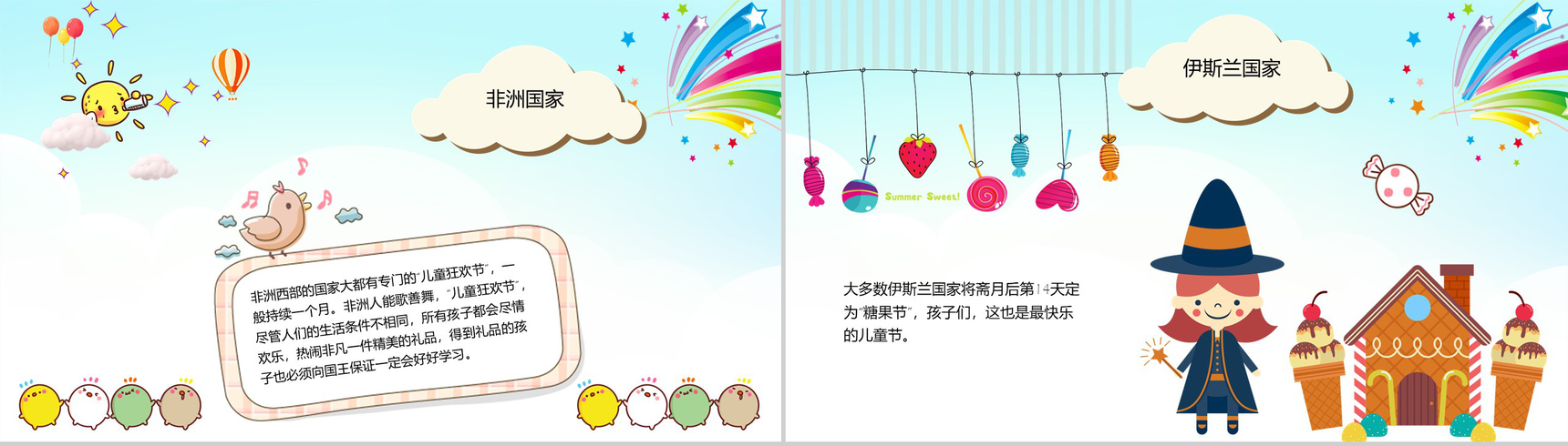 六一儿童节欢乐嘉年华PPT模板-12