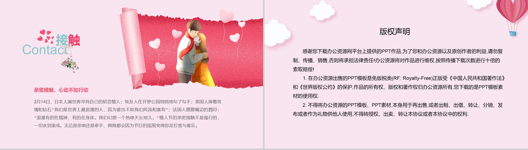 粉色爱情浪漫情人节七夕求婚表白PPT模板-12