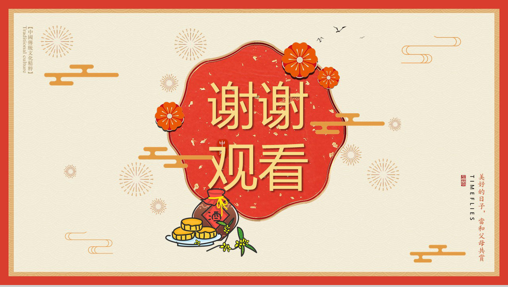 中国风中秋节传统文化习俗简介PPT模板-12
