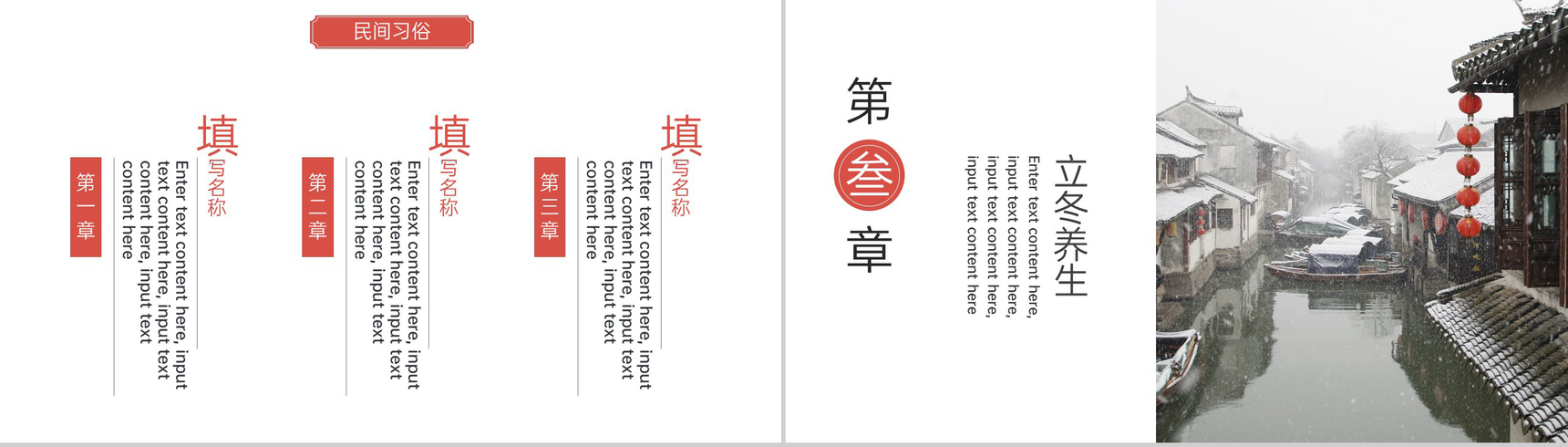 红白中国风二十四节气立冬节气介绍PPT模板-5