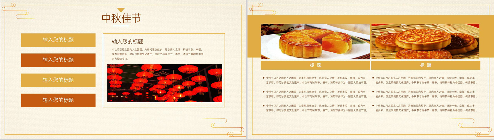褐色中国风欢度中秋中国传统节日中秋节的由来PPT模板-12