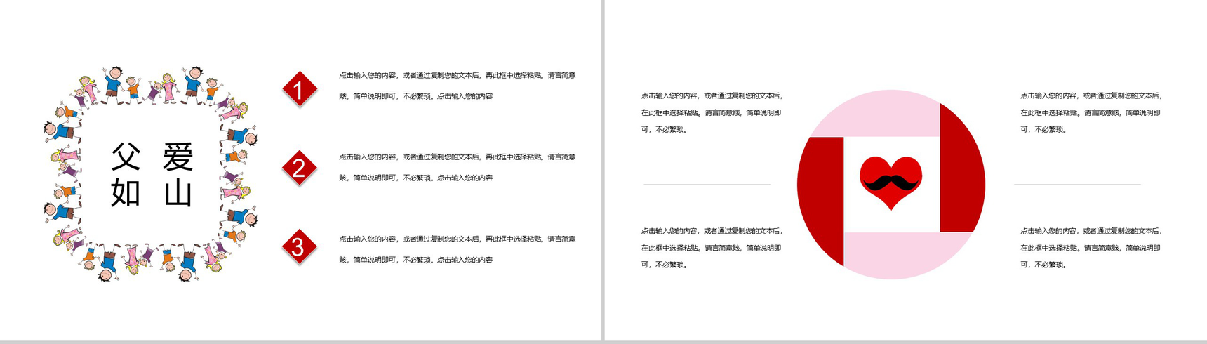 粉白小清新父亲节快乐活动策划PPT模板-7