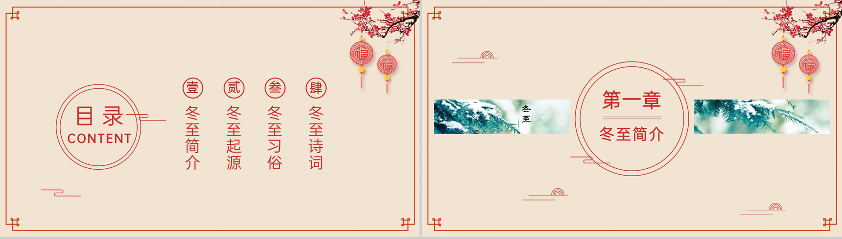 红色中国风传统二十四节气之冬至的起源PPT模板-2