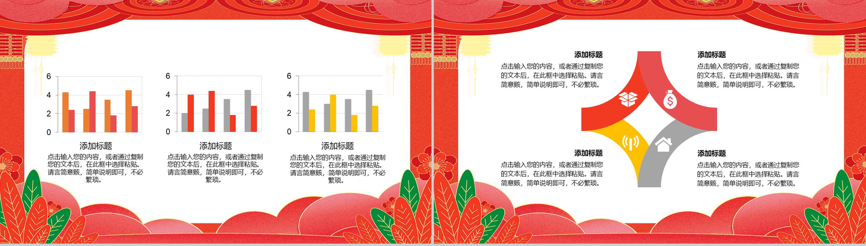 喜庆手绘恭贺新春春节活动策划PPT模板-6