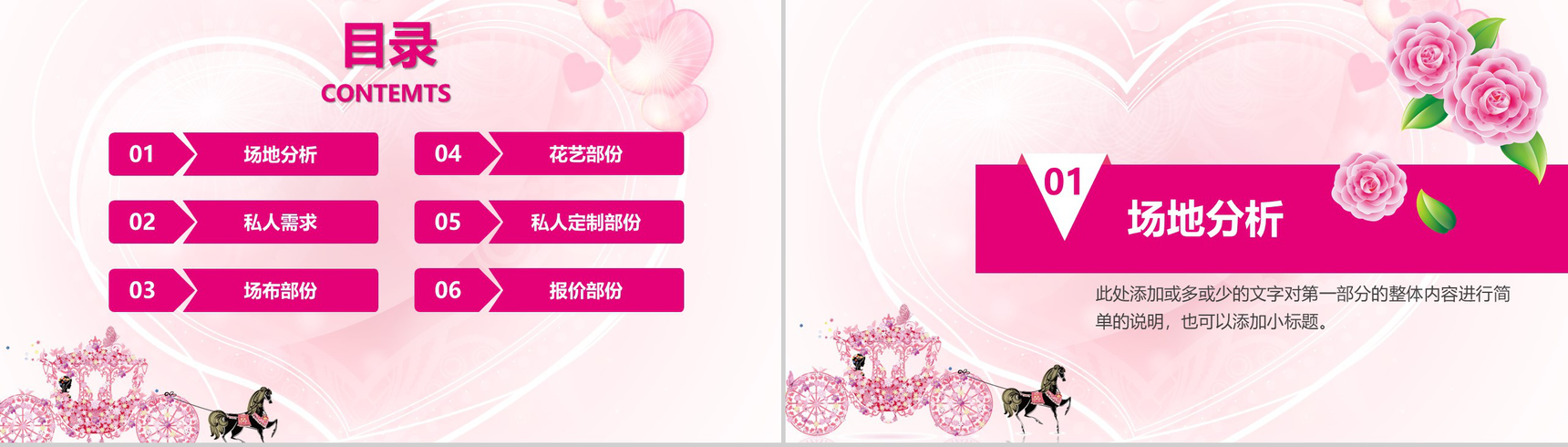 唯美浪漫七夕婚礼活动策划PPT方案-2