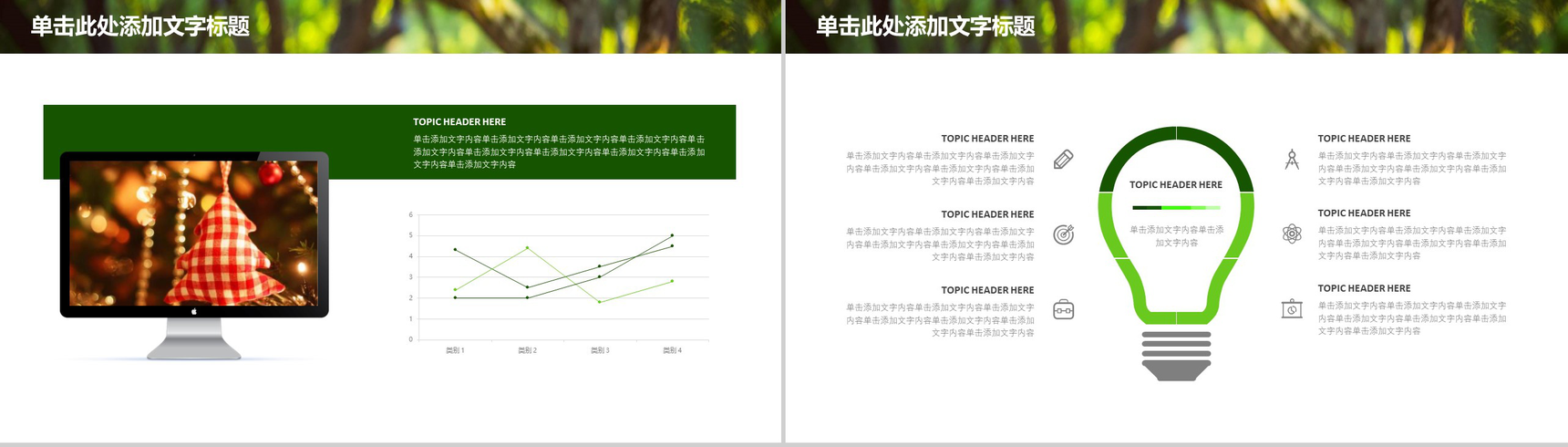 绿色清新卡通圣诞节日主题动态PPT模板-3