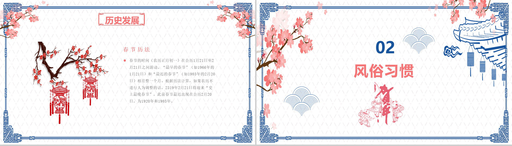 蓝色简约春节习俗传统节日习俗PPT模板-5