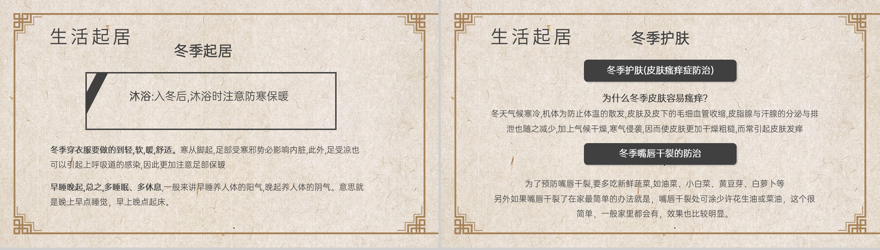 黄色中国风冬季养生宣传要点日常饮食PPT模板-7