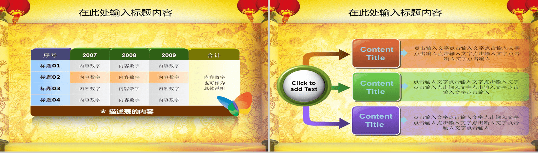 中国风喜庆节日庆典PPT模板-21