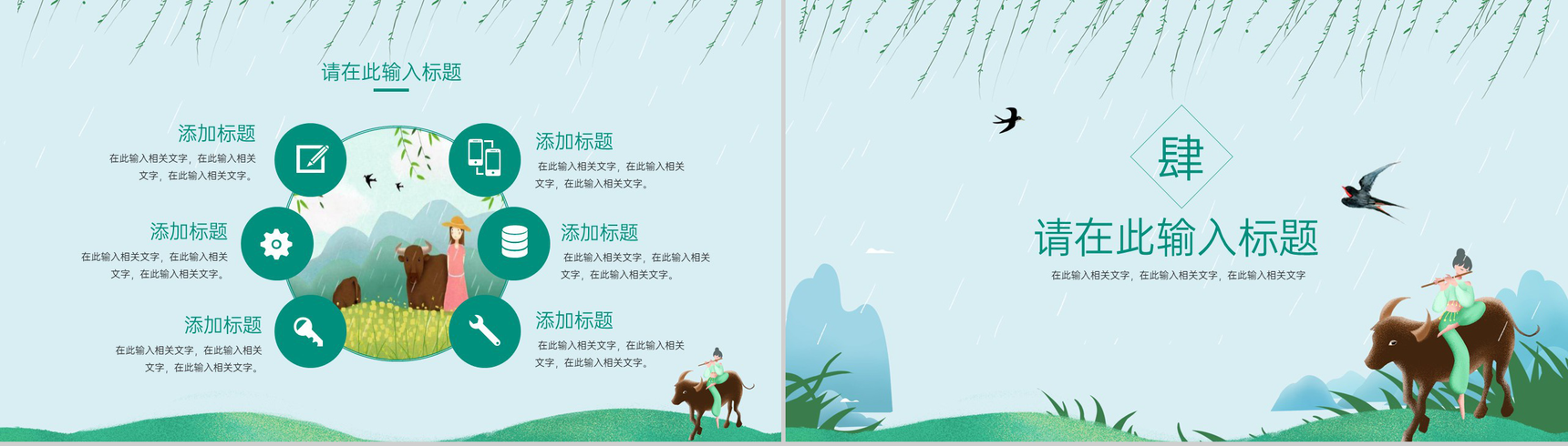 绿色小清新清明时节雨纷纷清明节活动策划PPT模板-8