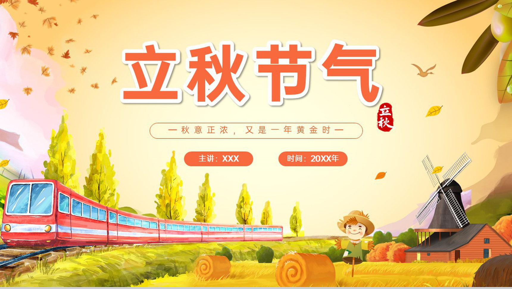 黄色小清新二十四节气之立秋节气风俗介绍PPT模板-15