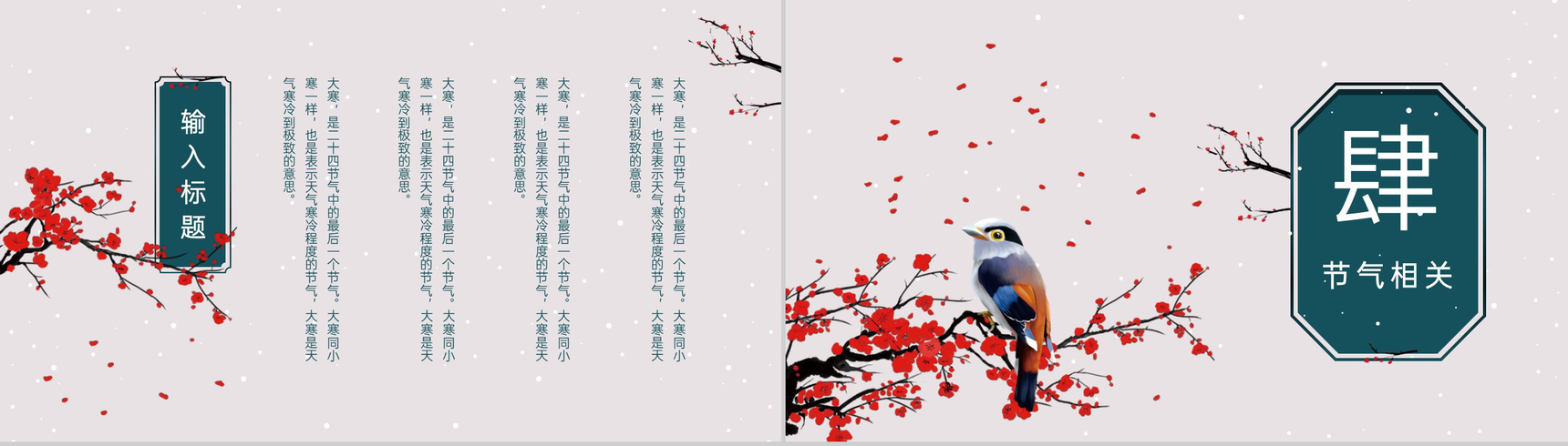 绿色中国风传统二十四节气之大寒介绍PPT模板-8
