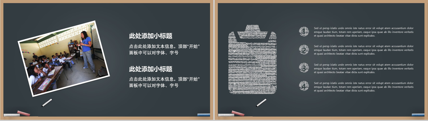 手绘粉笔字教师节感恩老师活动策划汇报ppt模板-3