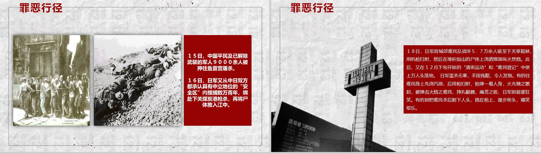 以史为鉴纪念南京大屠杀公祭日PPT模板-9