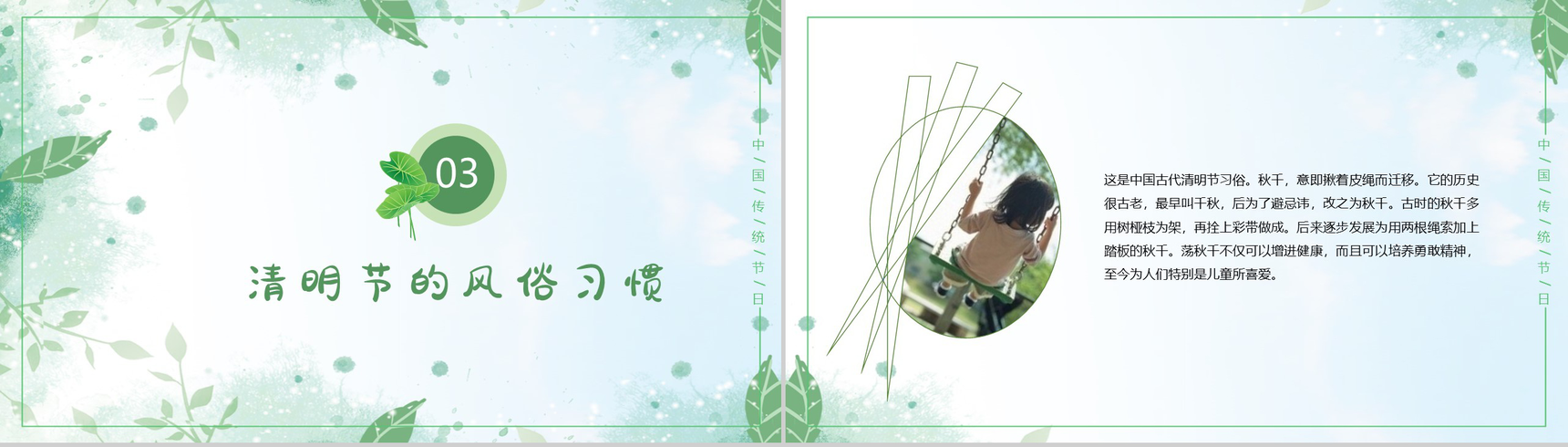 万物生长此时皆清洁而明净清明节介绍PPT-9