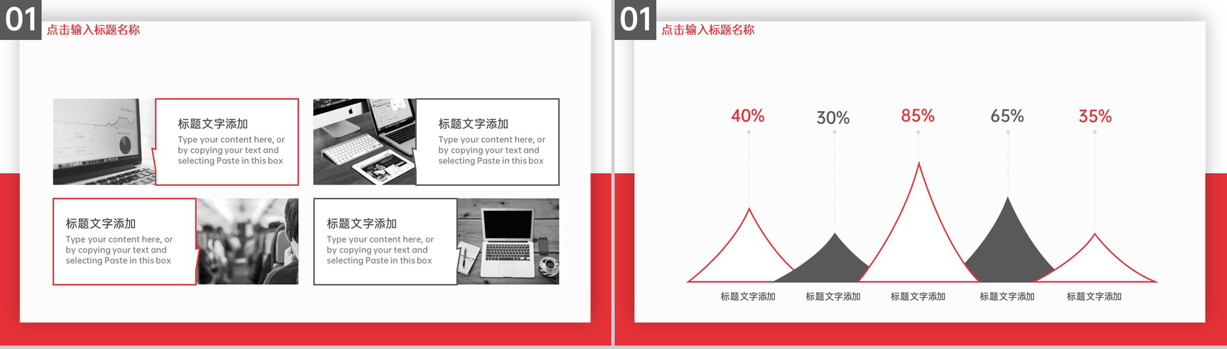红色商务风双十一企业营销策划现阶段推广计划PPT模板-14