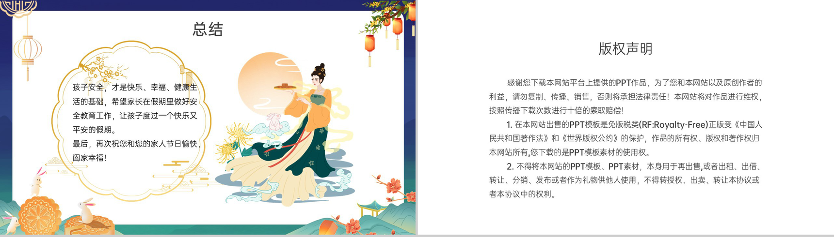 蓝色可爱卡通风浓情中秋中秋节放假安全教育班会PPT模板-12