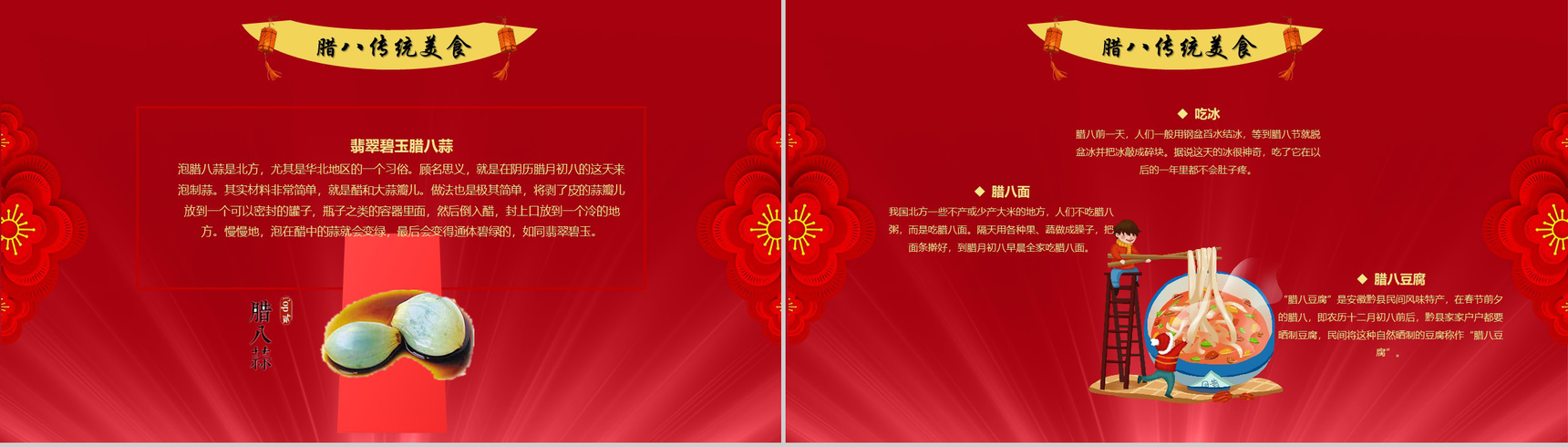 喜庆腊八节传统佳节PPT模板-9