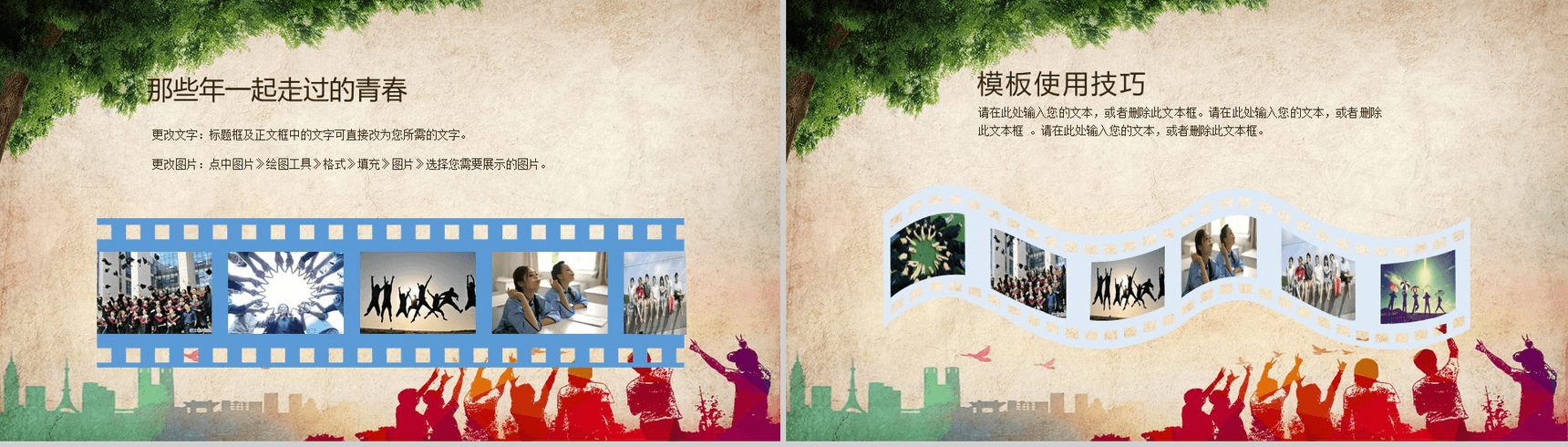 精美动态大气同学聚会毕业纪念册PPT模板-6