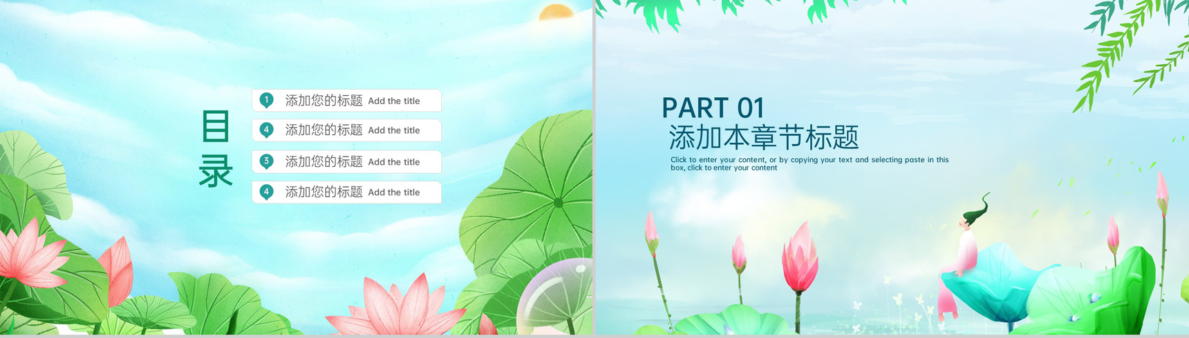 绿色清新风二十四节气立夏节日主题总结计划PPT模板-2