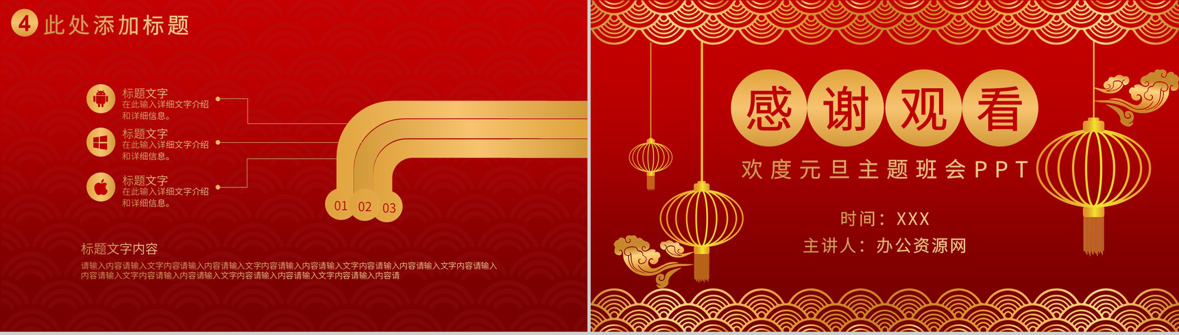 喜庆扁平风元旦通用欢度元旦主题班会PPT模板-10