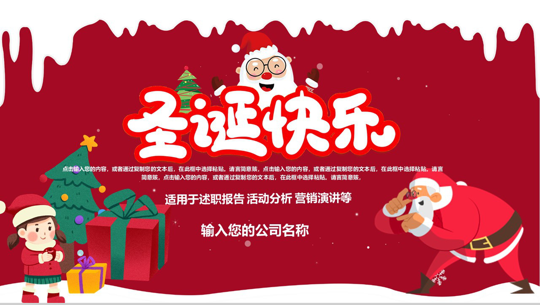 圣诞老人来了圣诞快乐圣诞节活动策划PPT模板-1