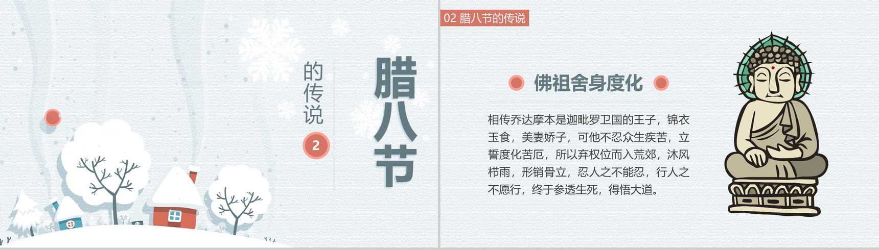 冬季雪景腊八节主题班会PPT模板-5