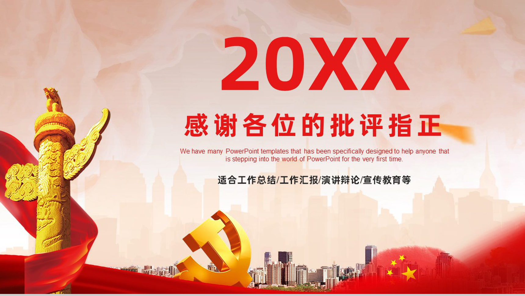 学习中国共产党党风党政党建国庆节宣传教育党课演讲PPT模板-16
