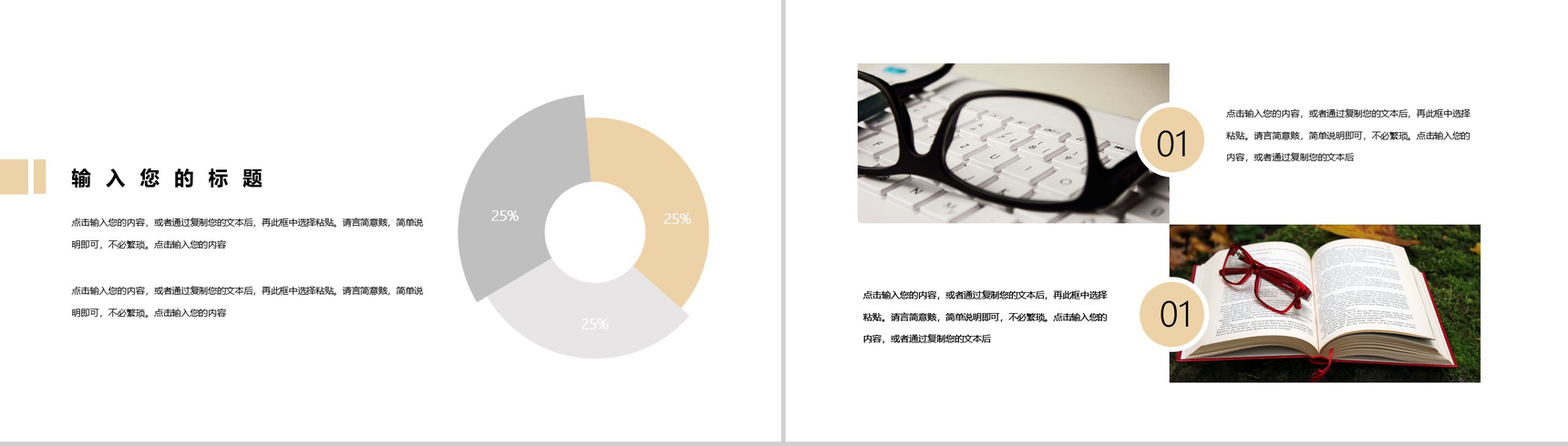 2020年全国爱眼日爱护眼睛公益宣传活动PPT模板-7