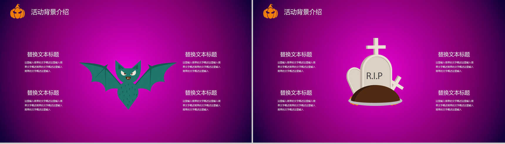 嗨起来万圣节晚会活动策划PPT模板-3