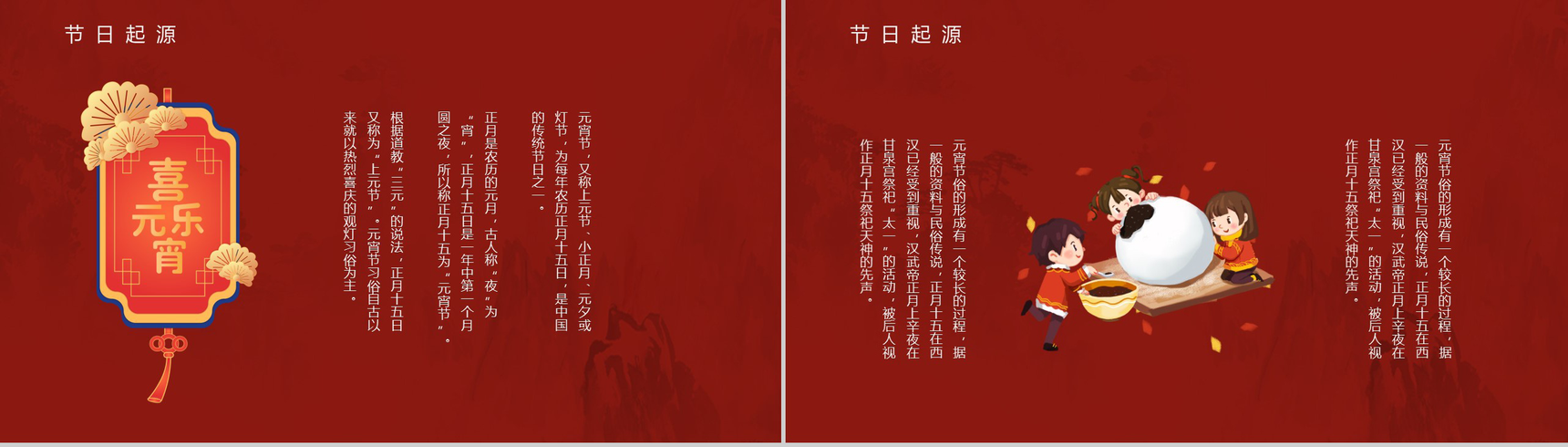 中国风系列传统节日元宵节风俗文化介绍PPT模板-3