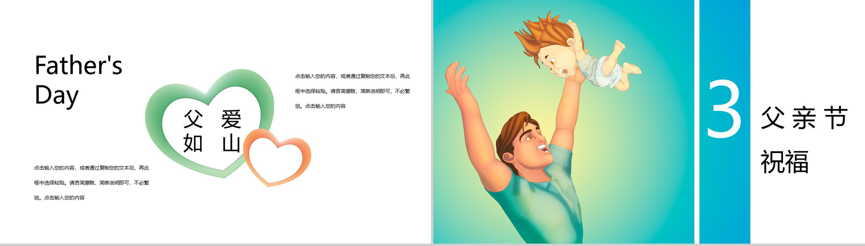 Father's Day父亲节快乐宣传活动PPT模板-6