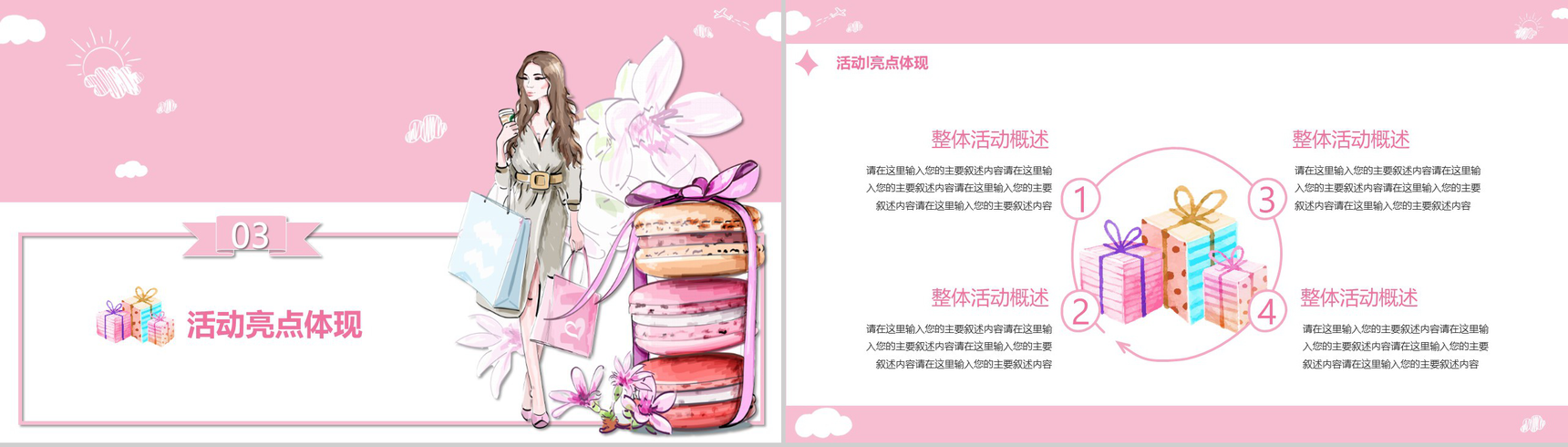 三八女神节促销方案通用PPT模板-8