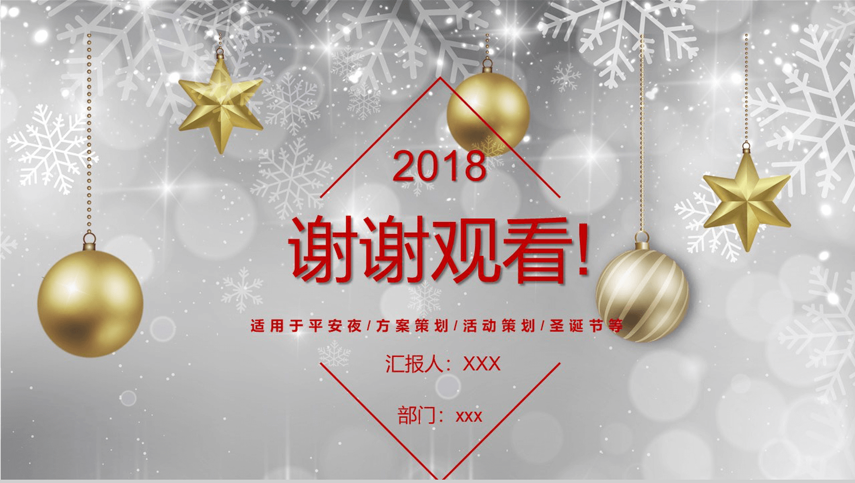 精美时尚高端圣诞节平安夜主题活动策划PPT模板-13