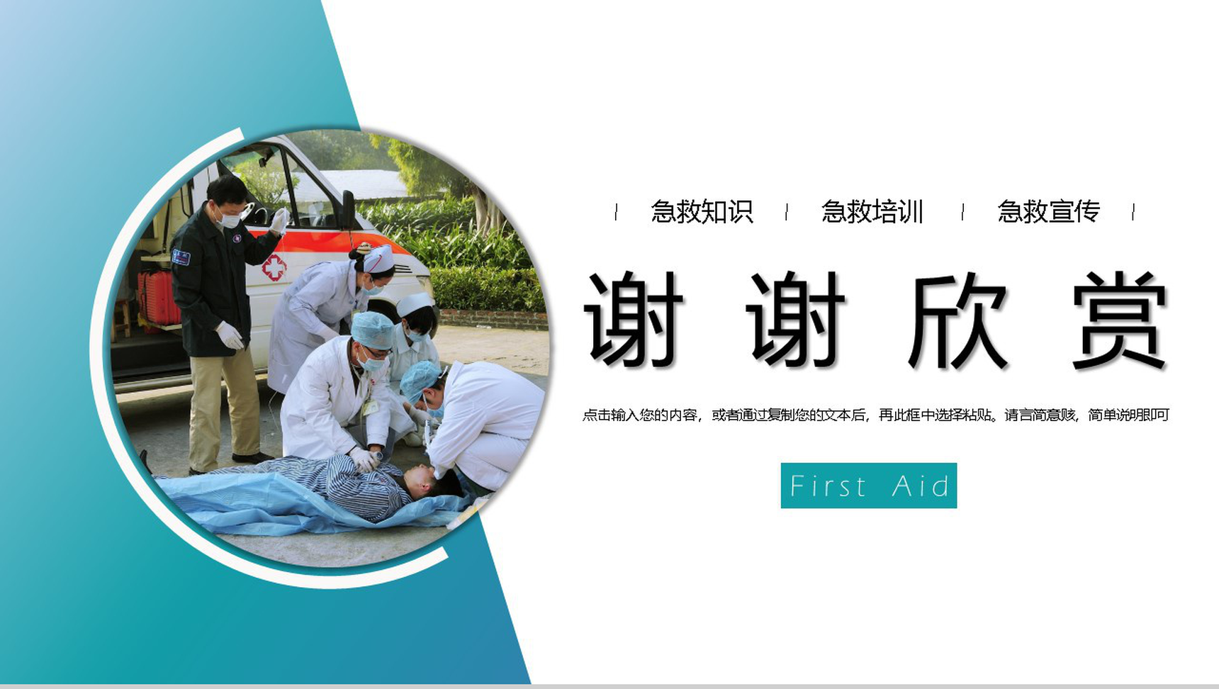 蓝色简约国际急救日活动宣传培训PPT模板-11