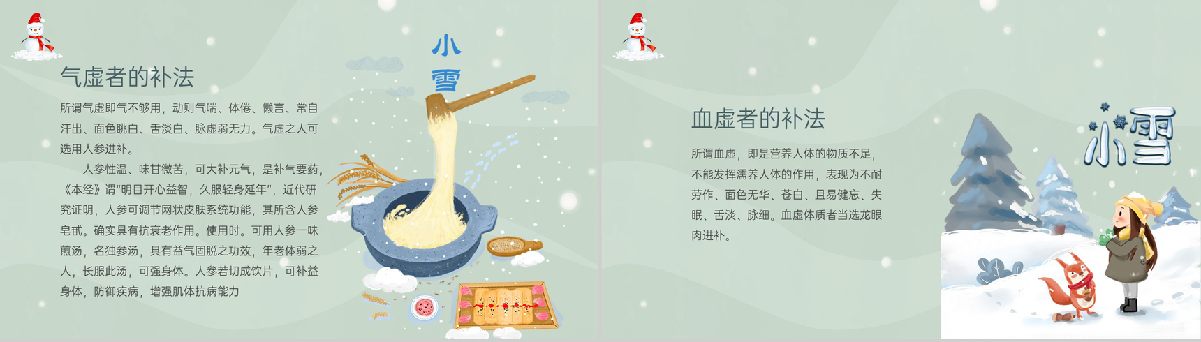 浅绿卡通风二十四节气之小雪节气介绍PPT模板-11