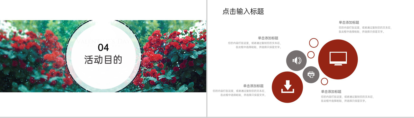 清新唯美风情人节七夕婚礼策划方案PPT模板-10