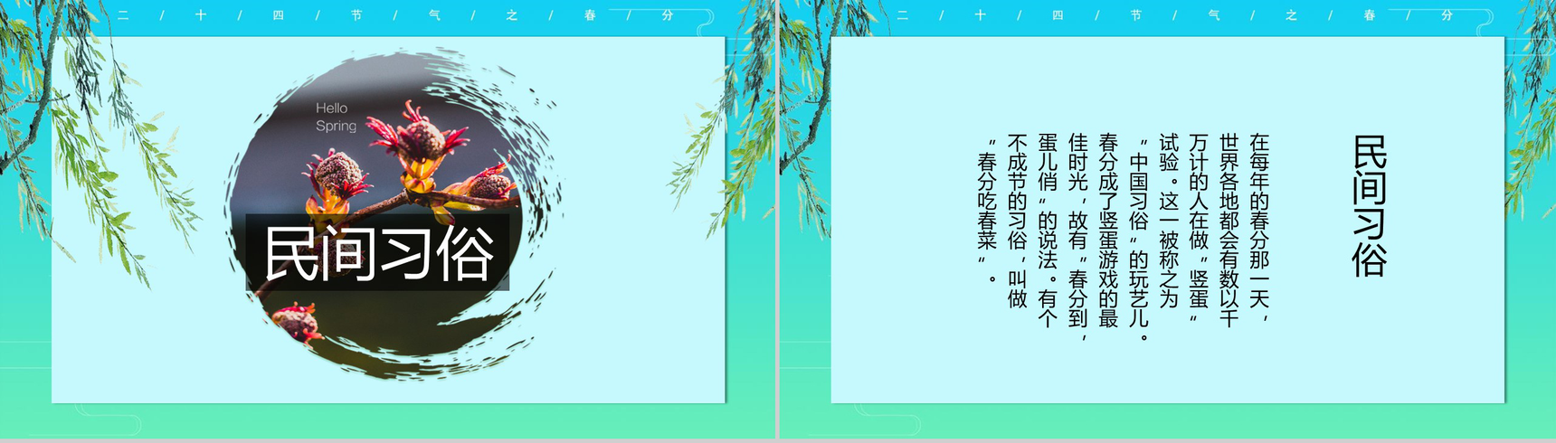 二十四节气春分传统节气PPT模板-4
