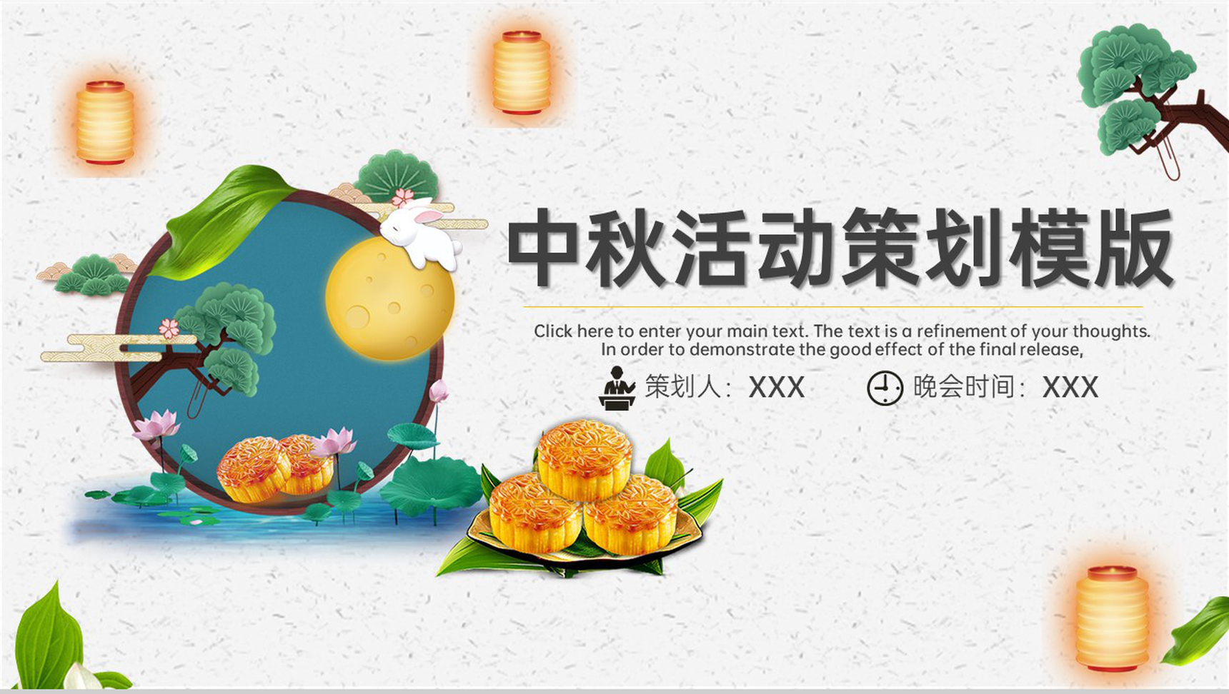 绿色简约中国风中秋节活动策划宣传方案PPT模版-1