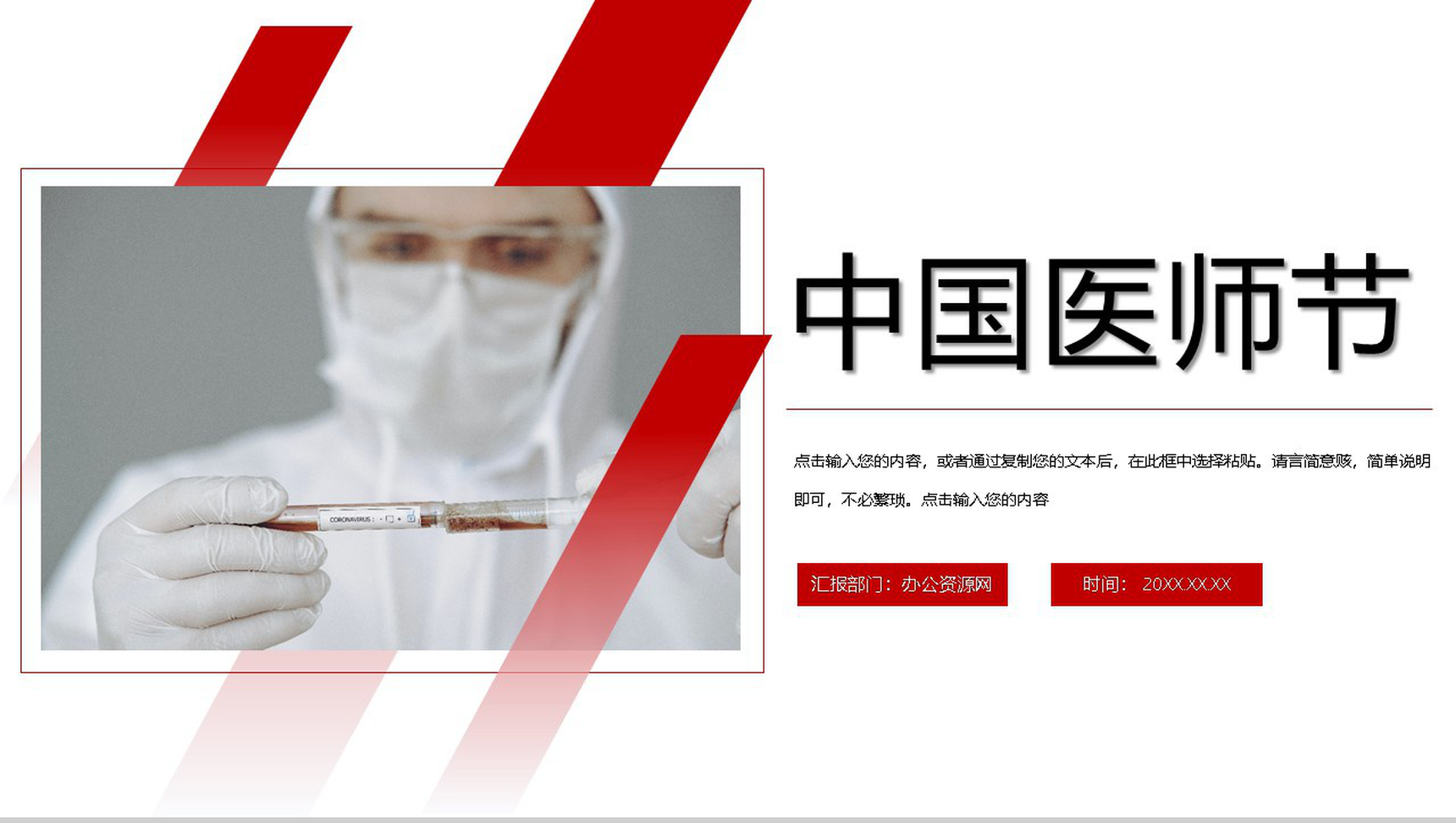 极简风中国医师节主题PPT模板-1