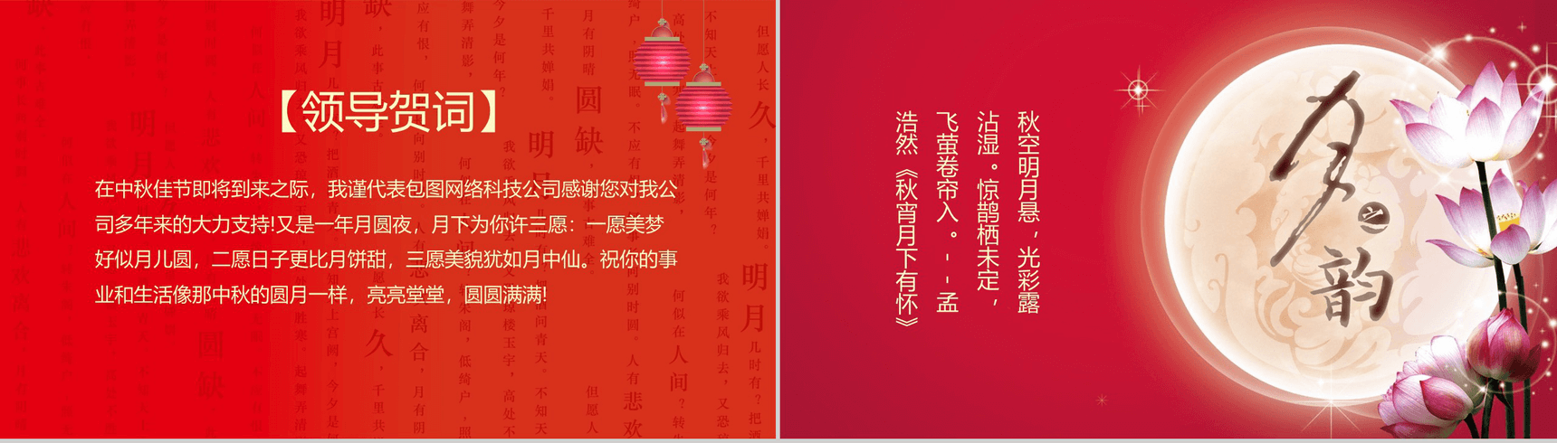 卡通动画中秋佳节晚会贺卡宣传PPT模板-3