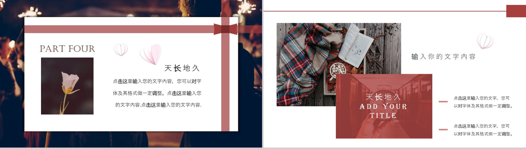 甜蜜浪漫商务情人节爱情七夕表白活动策划动态PPT模板-10