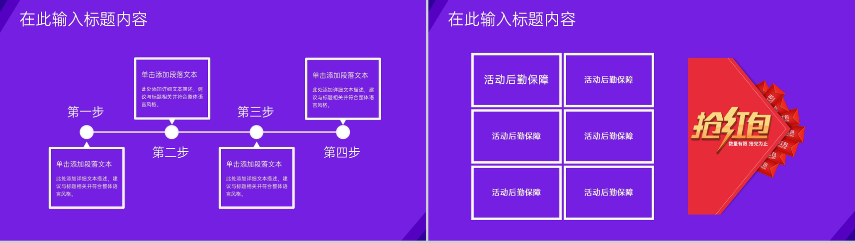 紫色简约风双十一狂欢节活动后勤保障PPT模板-7