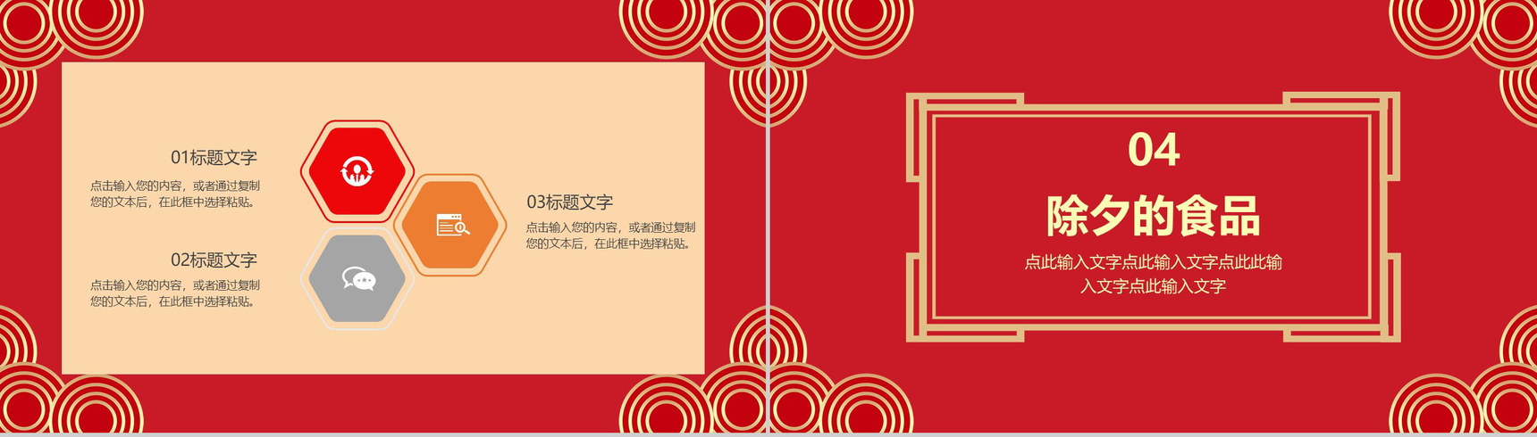 经典中国风除夕传统习俗文化介绍主题班会PPT模板-10