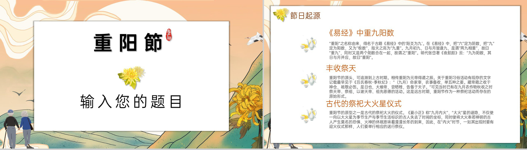 浅橙色中国风重阳节活动策划营销方案PPT模板-3