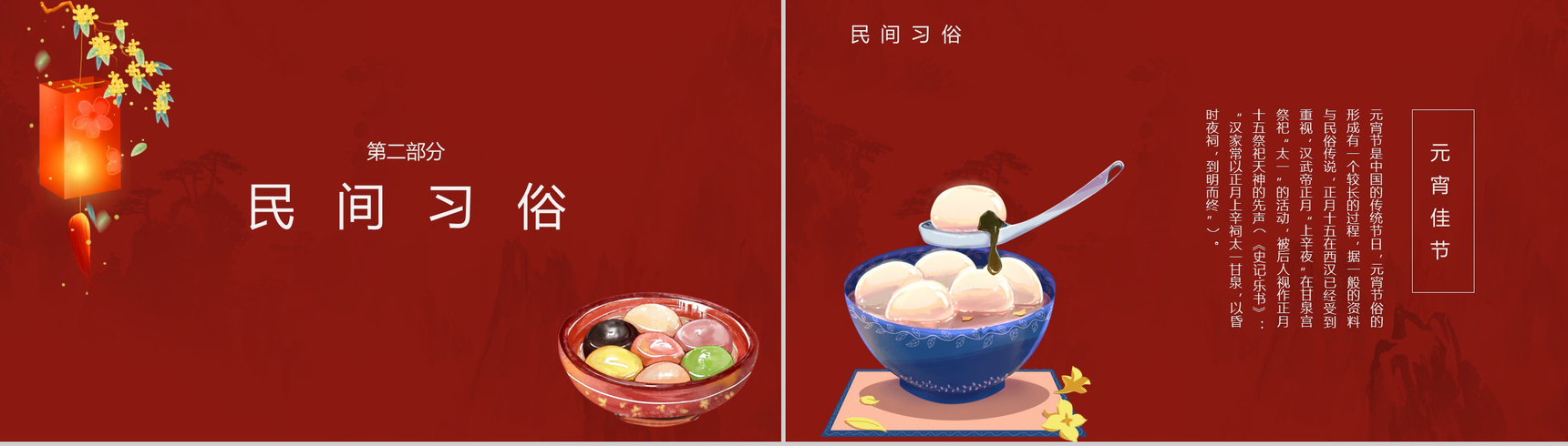 中国风系列传统节日元宵节风俗文化介绍PPT模板-5
