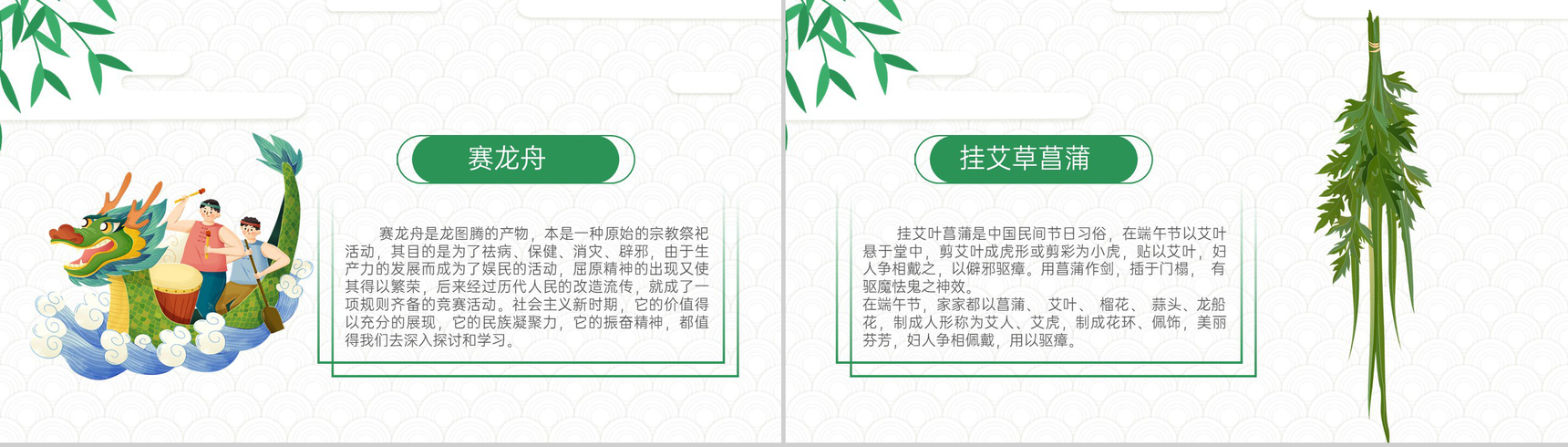 绿色卡通风传统节日端午节习俗介绍PPT模板-6