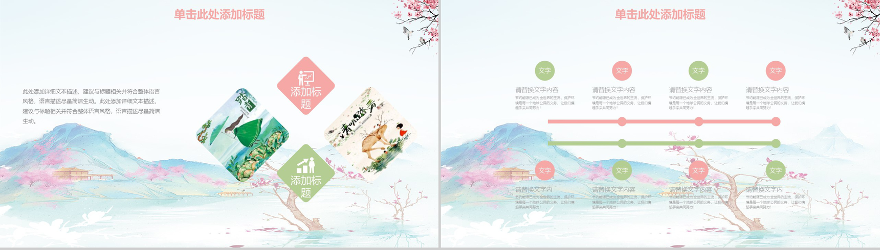 极简清明踏青清明节文化PPT模板-7