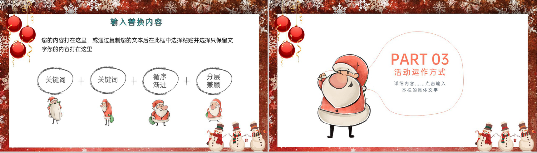 红白可爱卡通风圣诞快乐主题活动备选方案PPT模板-7