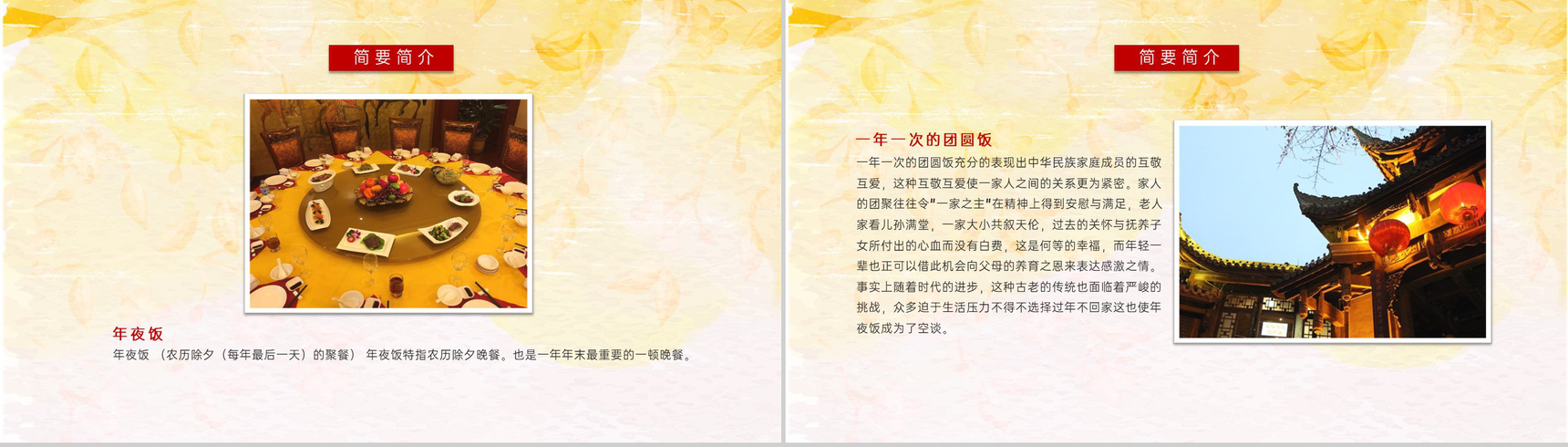 黄色简约风春节年夜饭习俗礼仪主题班会PPT模板-3